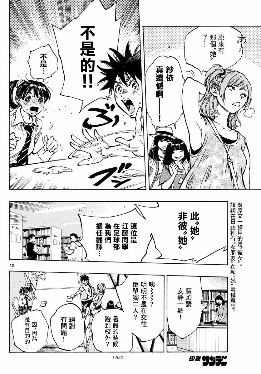 《BE BLUES!（国手少年梦）》漫画 化身为青 370集