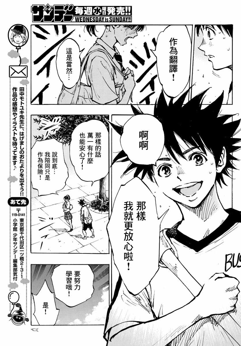 《BE BLUES!（国手少年梦）》漫画 化身为青 370集