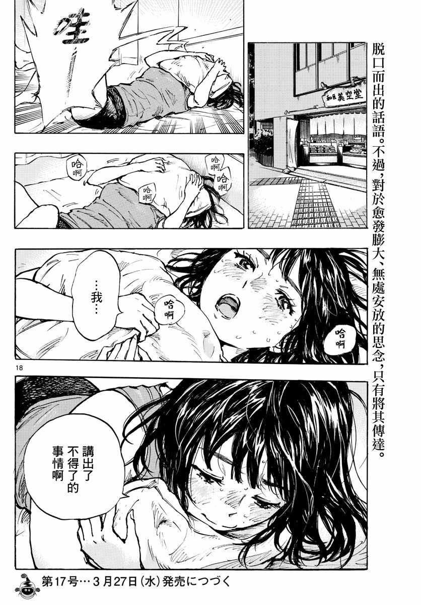 《BE BLUES!（国手少年梦）》漫画 化身为青 370集