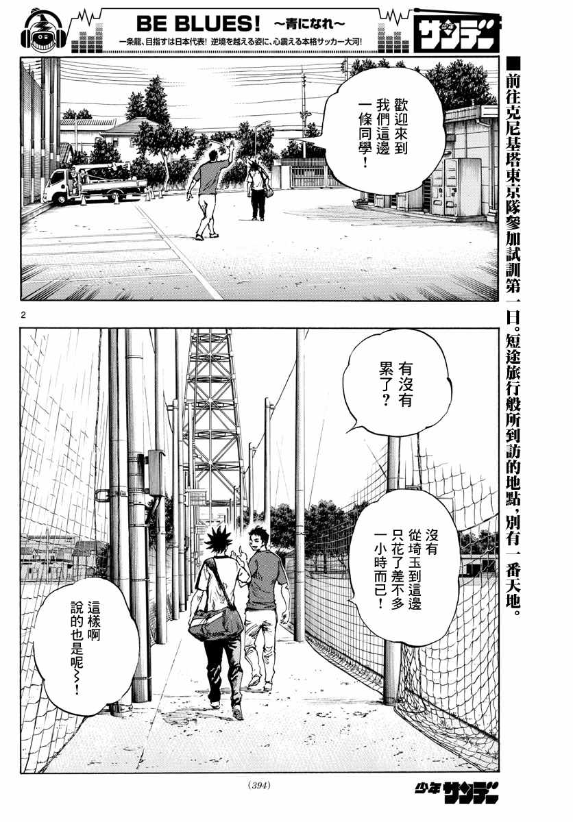 《BE BLUES!（国手少年梦）》漫画 化身为青 378集