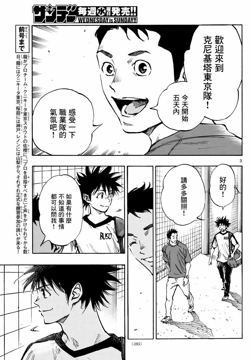 《BE BLUES!（国手少年梦）》漫画 化身为青 378集