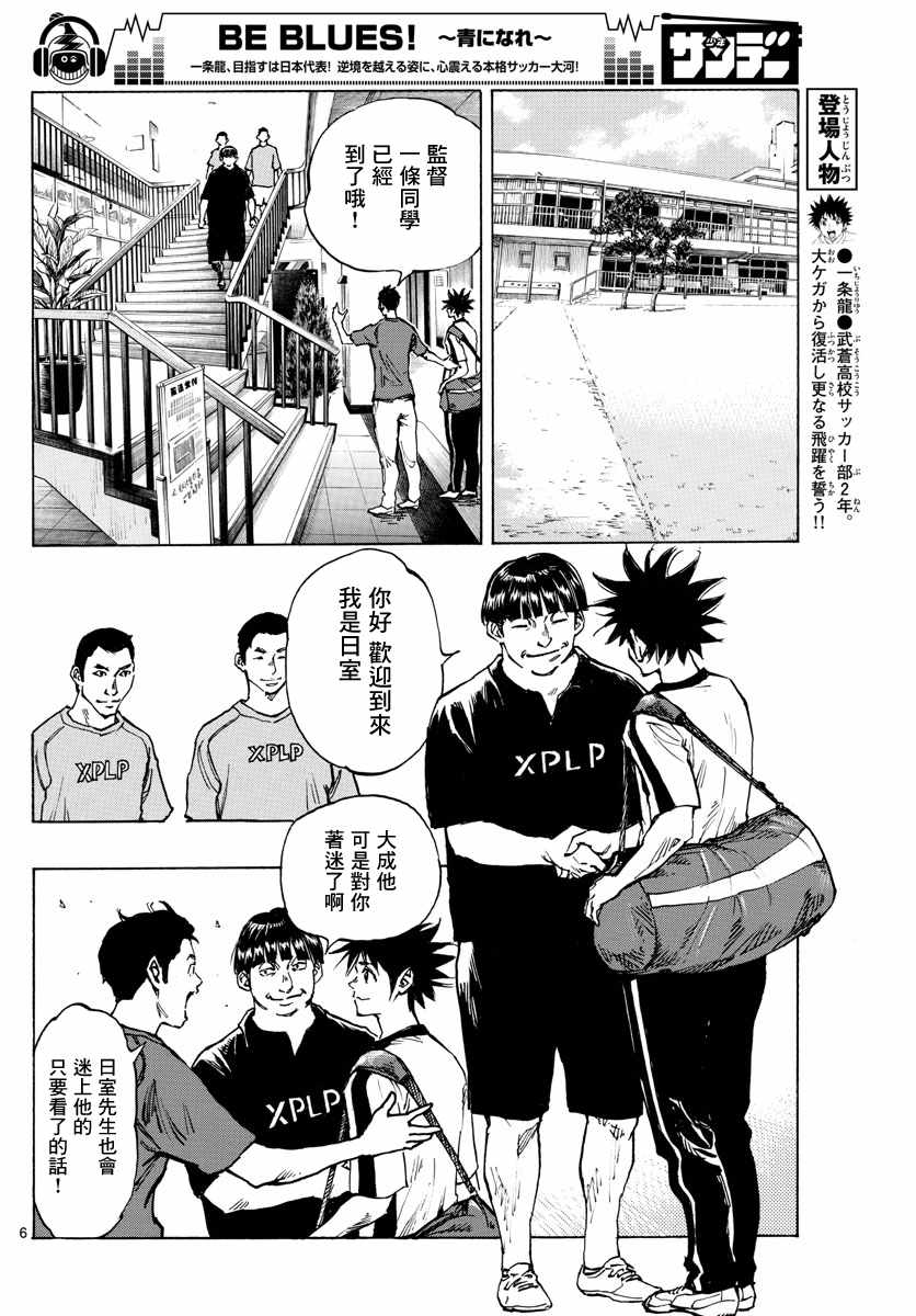 《BE BLUES!（国手少年梦）》漫画 化身为青 378集