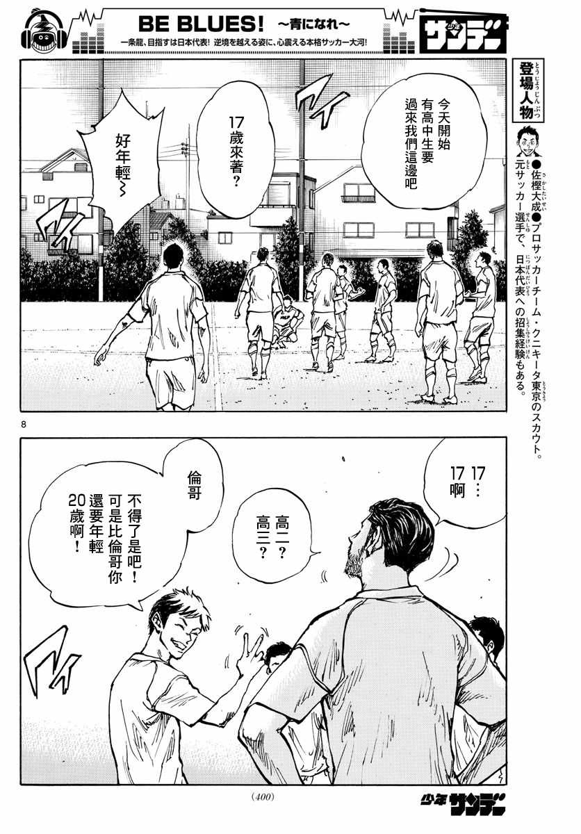 《BE BLUES!（国手少年梦）》漫画 化身为青 378集