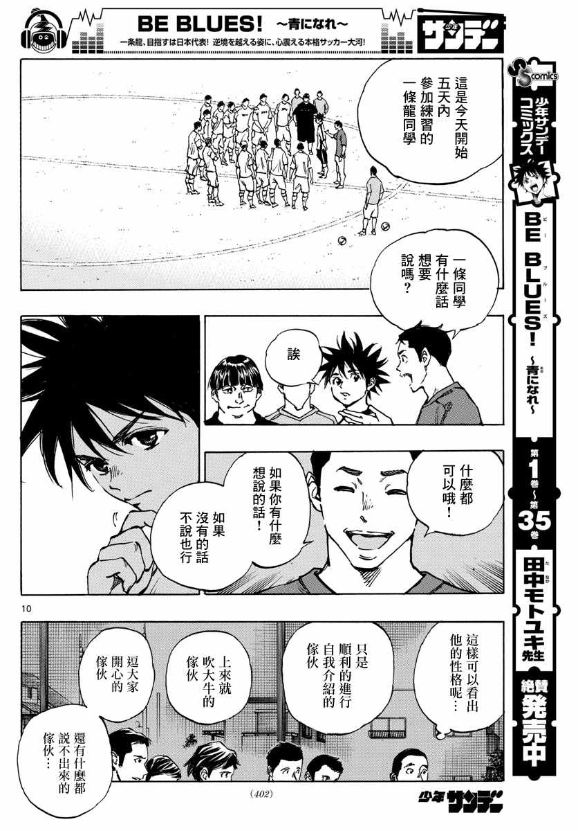 《BE BLUES!（国手少年梦）》漫画 化身为青 378集