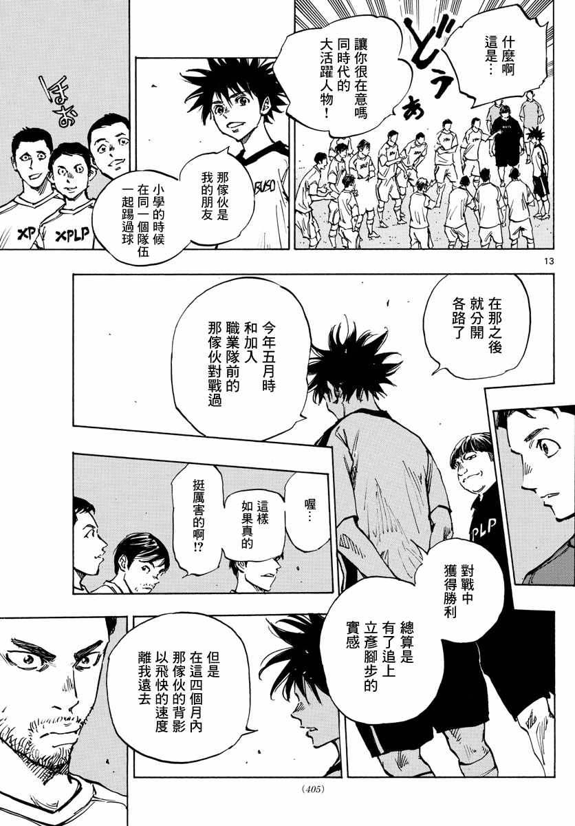 《BE BLUES!（国手少年梦）》漫画 化身为青 378集