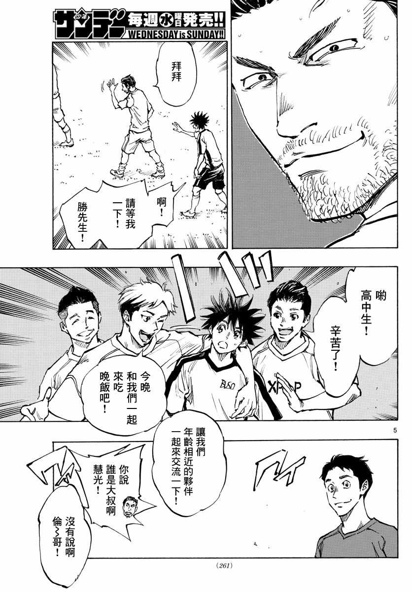 《BE BLUES!（国手少年梦）》漫画 化身为青 379集