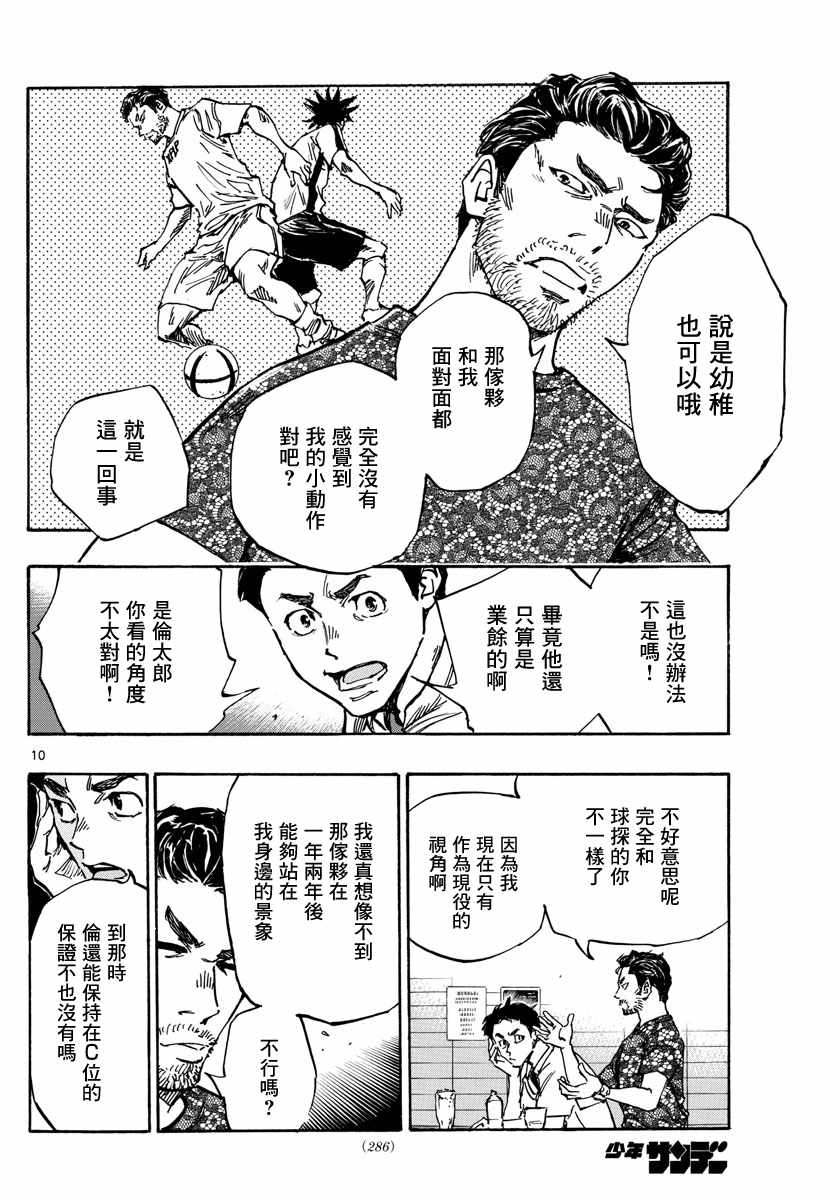 《BE BLUES!（国手少年梦）》漫画 化身为青 380集