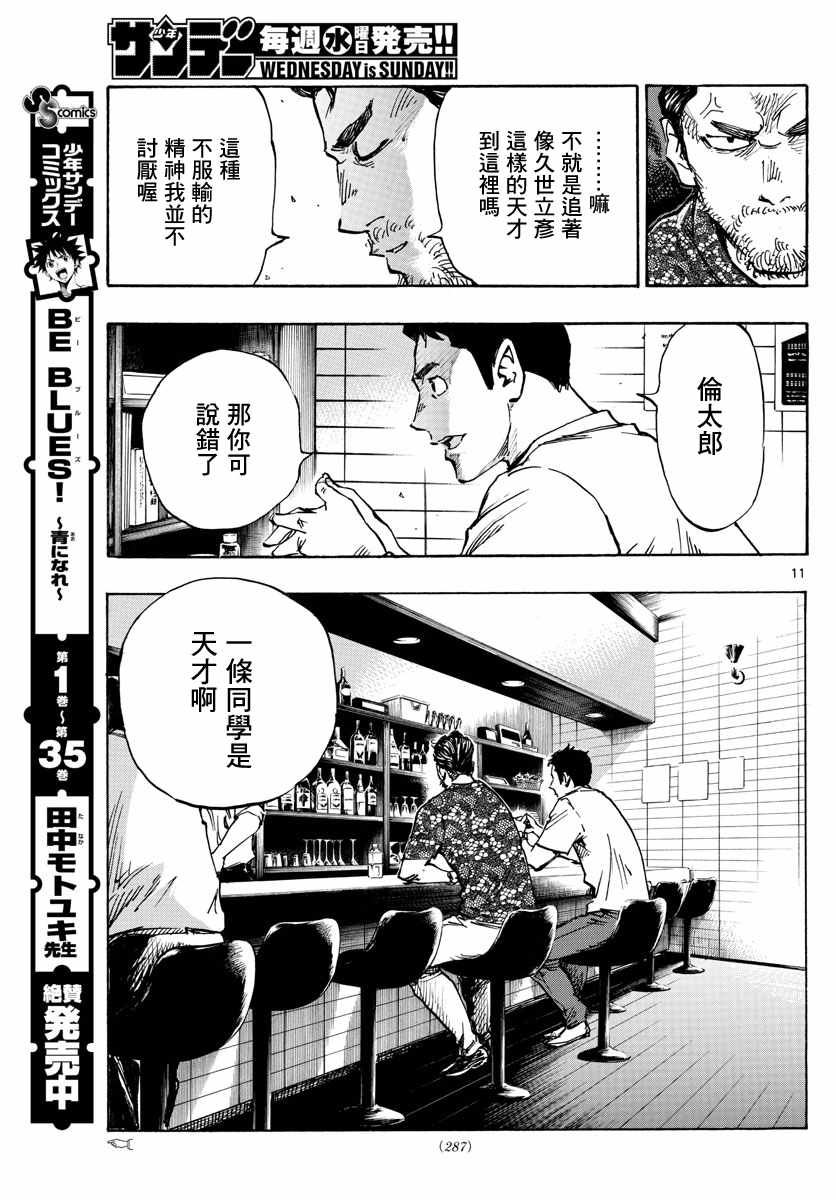 《BE BLUES!（国手少年梦）》漫画 化身为青 380集