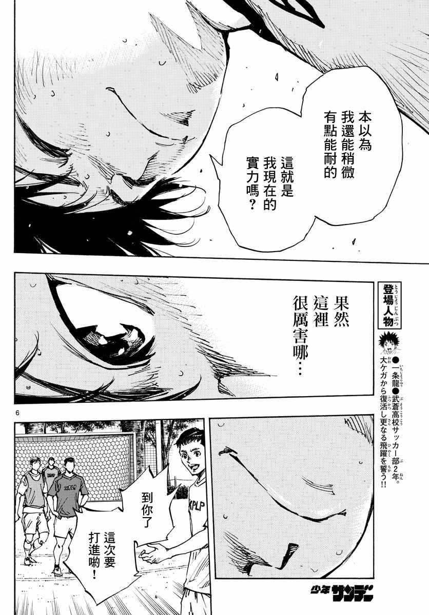 《BE BLUES!（国手少年梦）》漫画 化身为青 383集