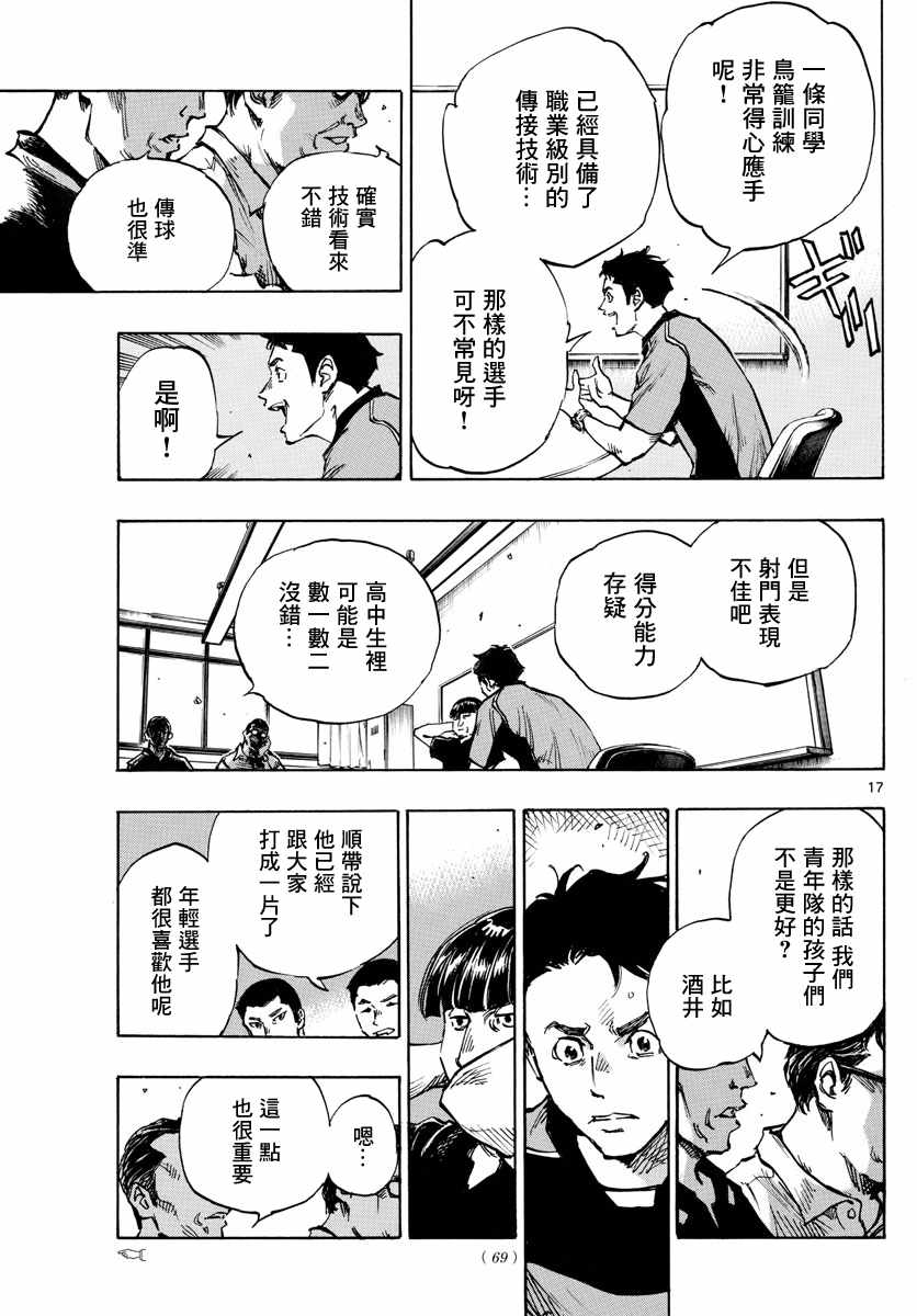 《BE BLUES!（国手少年梦）》漫画 化身为青 383集