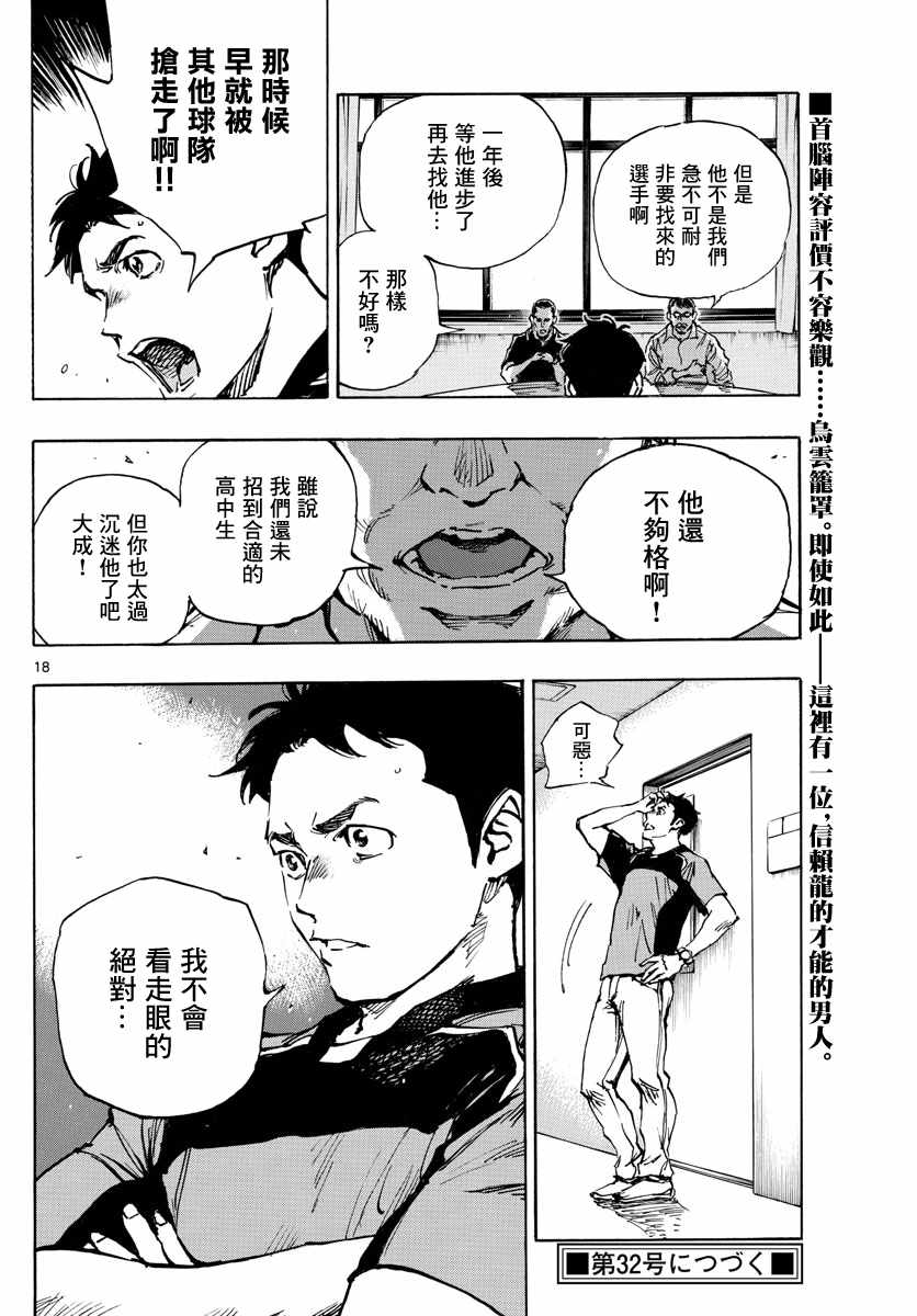 《BE BLUES!（国手少年梦）》漫画 化身为青 383集