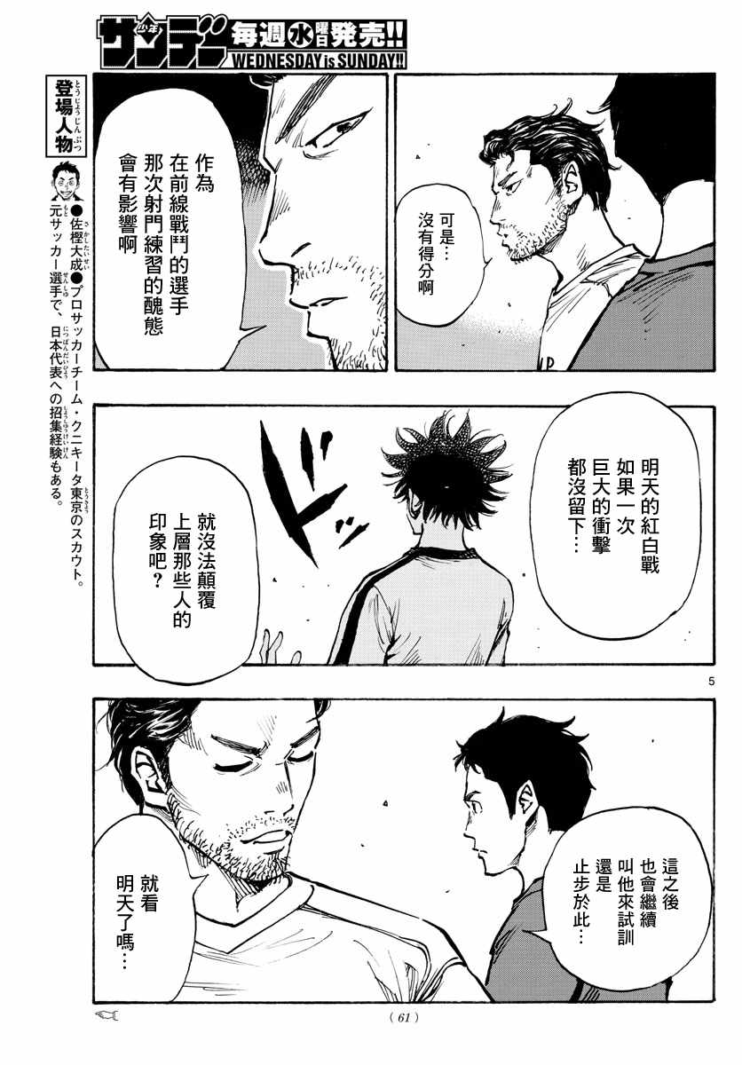 《BE BLUES!（国手少年梦）》漫画 化身为青 387集