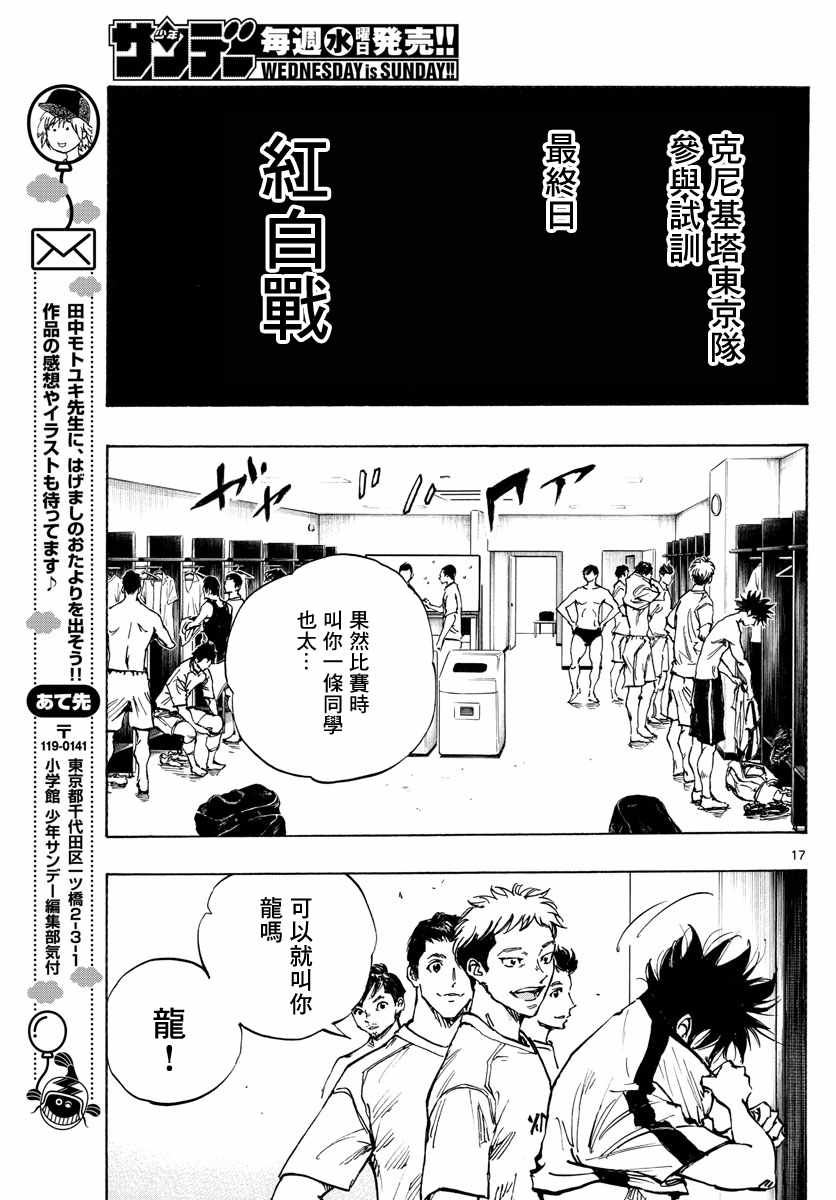 《BE BLUES!（国手少年梦）》漫画 化身为青 387集