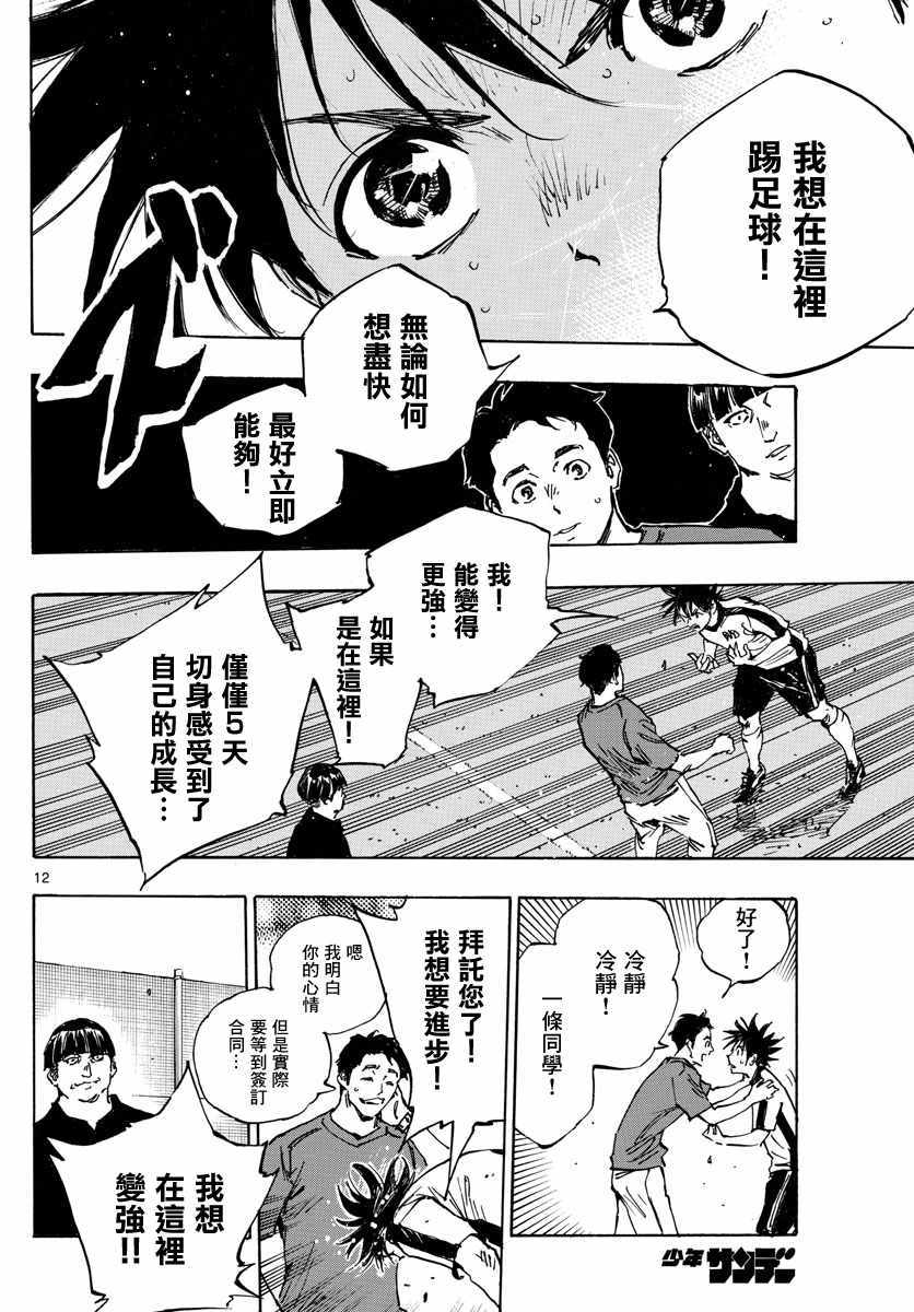 《BE BLUES!（国手少年梦）》漫画 化身为青 390集