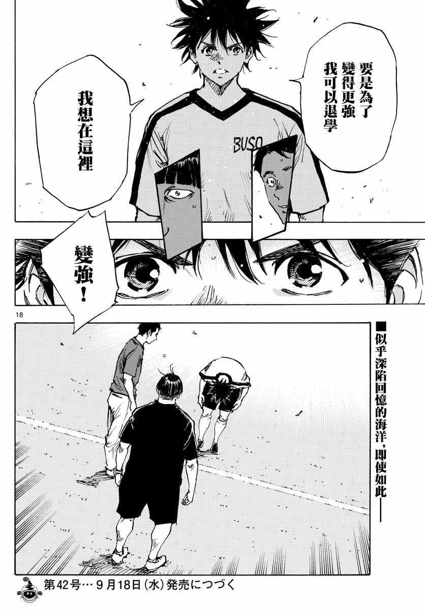 《BE BLUES!（国手少年梦）》漫画 化身为青 390集