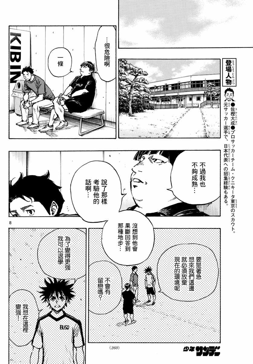 《BE BLUES!（国手少年梦）》漫画 化身为青 391集