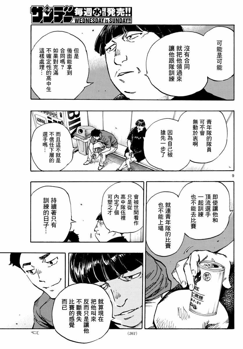 《BE BLUES!（国手少年梦）》漫画 化身为青 391集