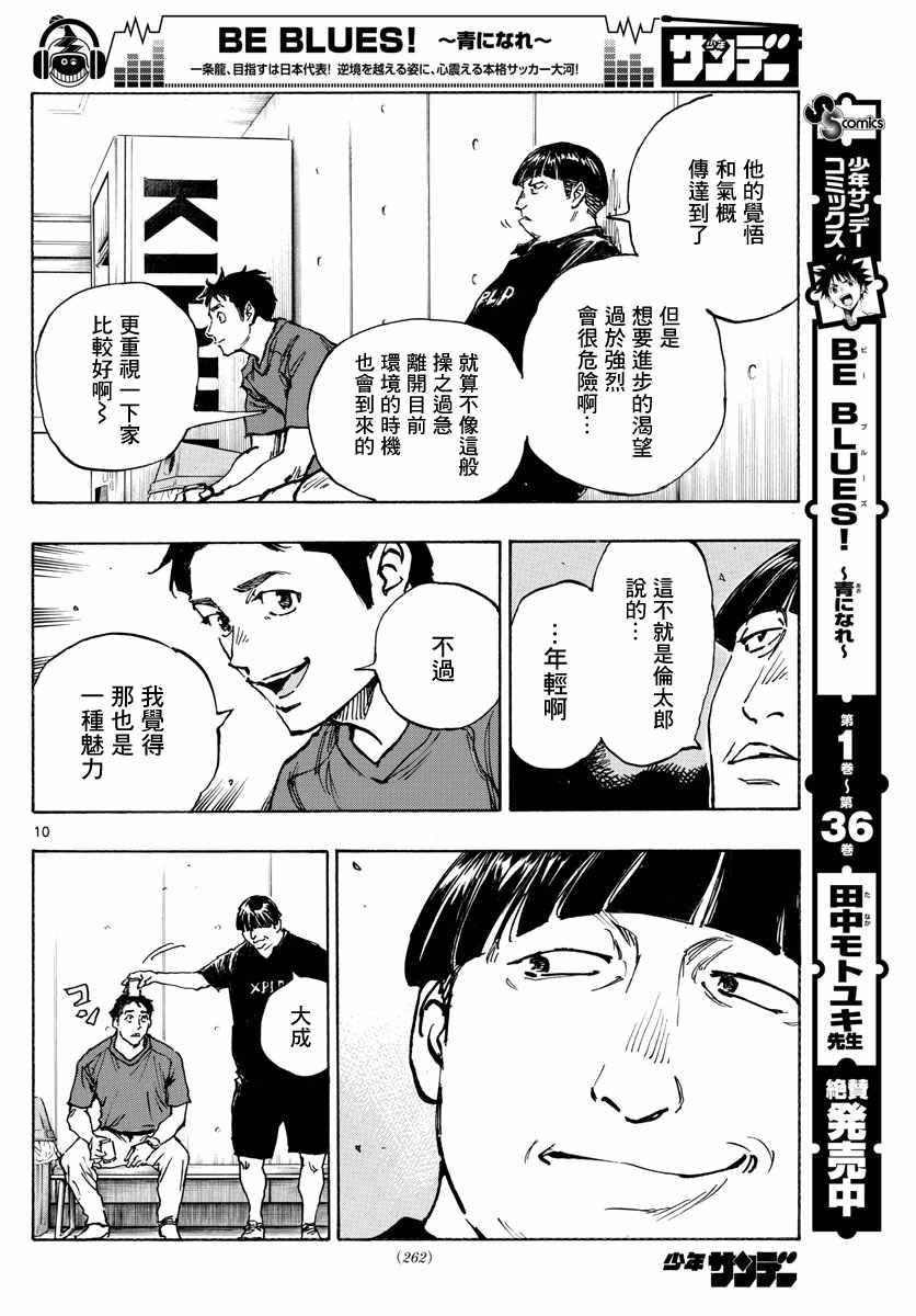 《BE BLUES!（国手少年梦）》漫画 化身为青 391集