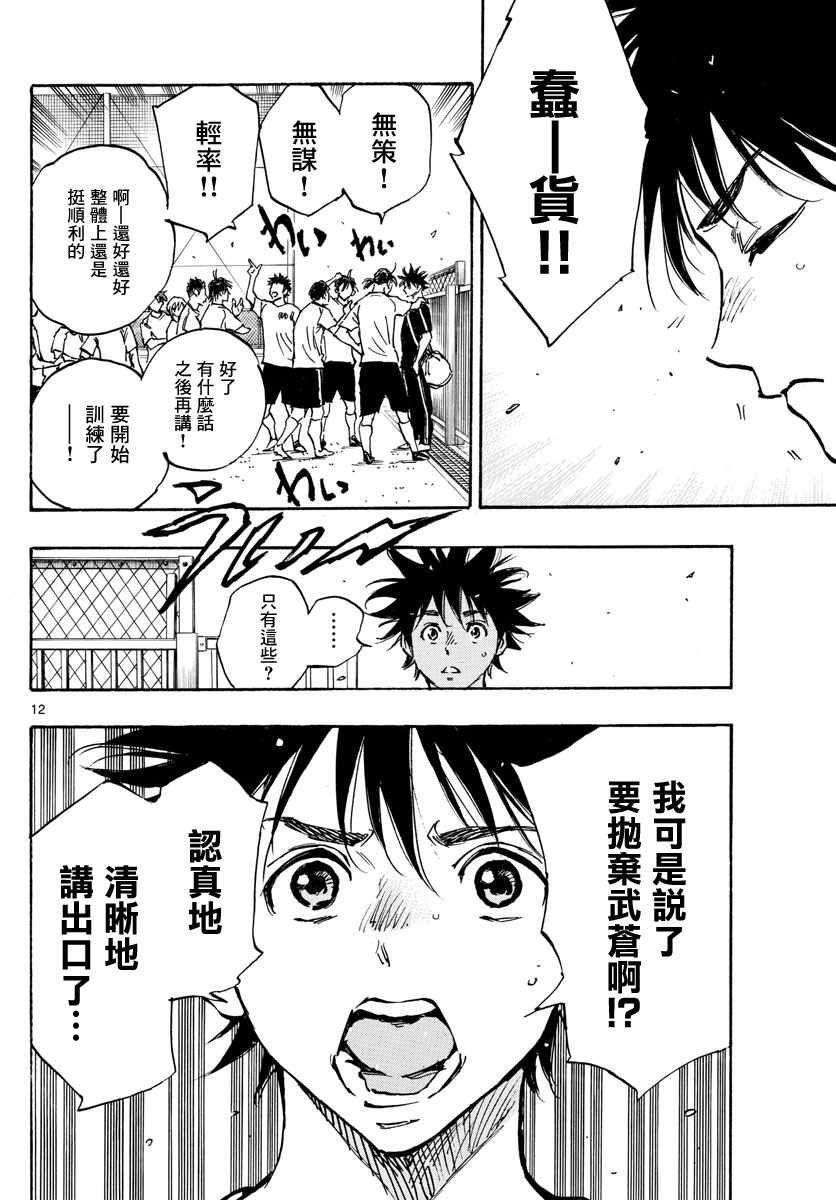 《BE BLUES!（国手少年梦）》漫画 化身为青 391集