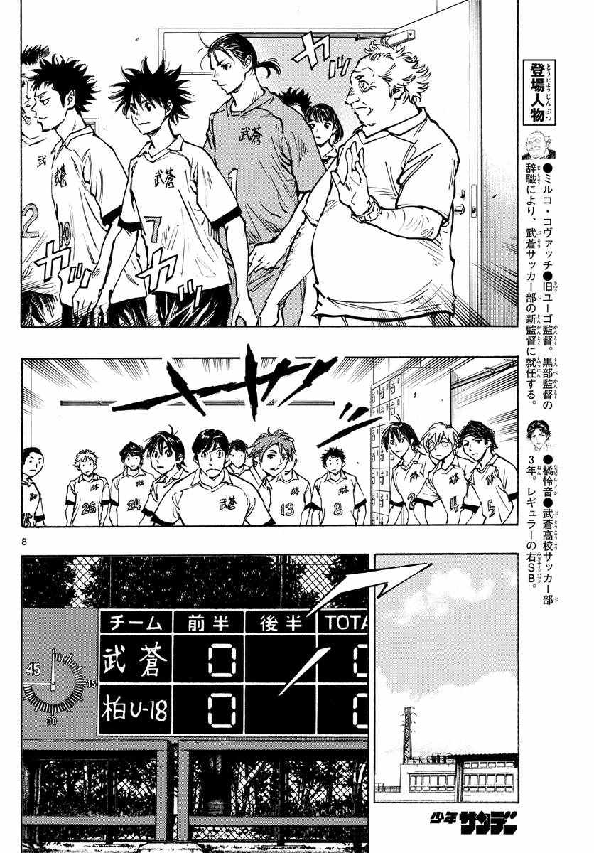 《BE BLUES!（国手少年梦）》漫画 化身为青 393集