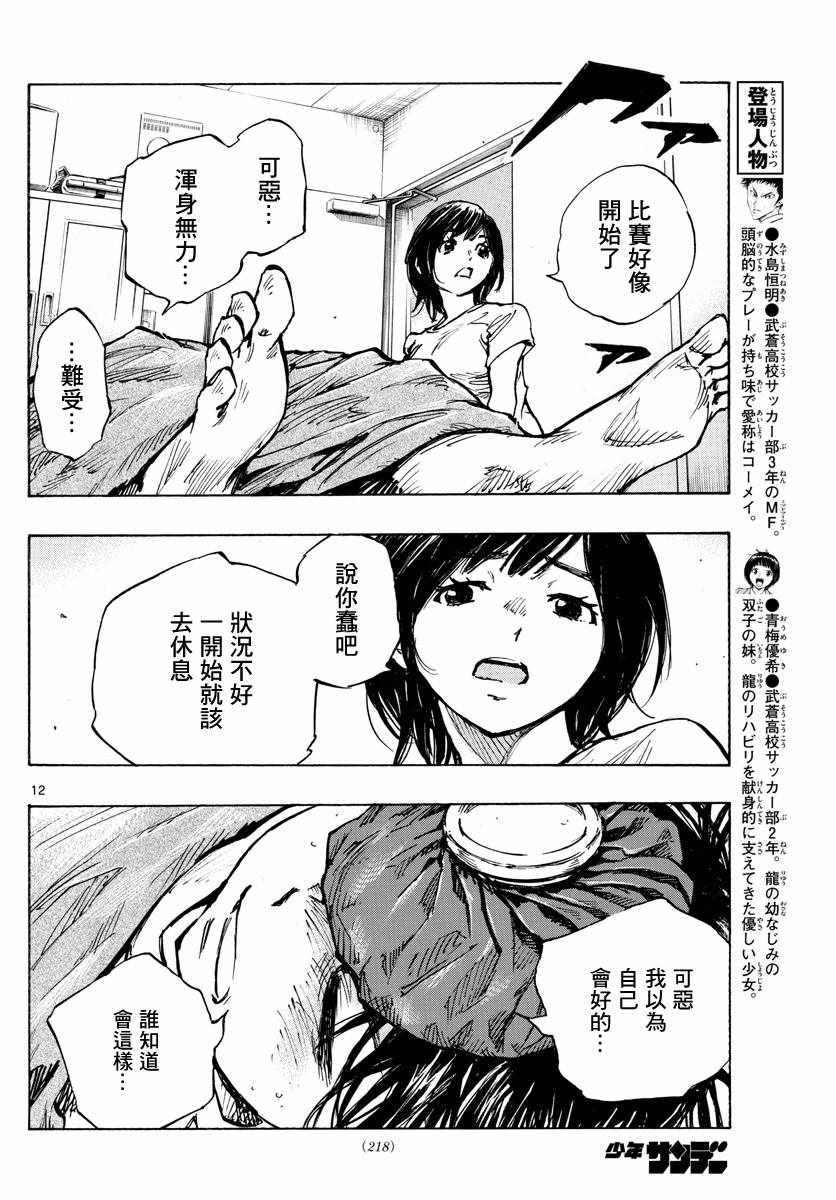 《BE BLUES!（国手少年梦）》漫画 化身为青 393集