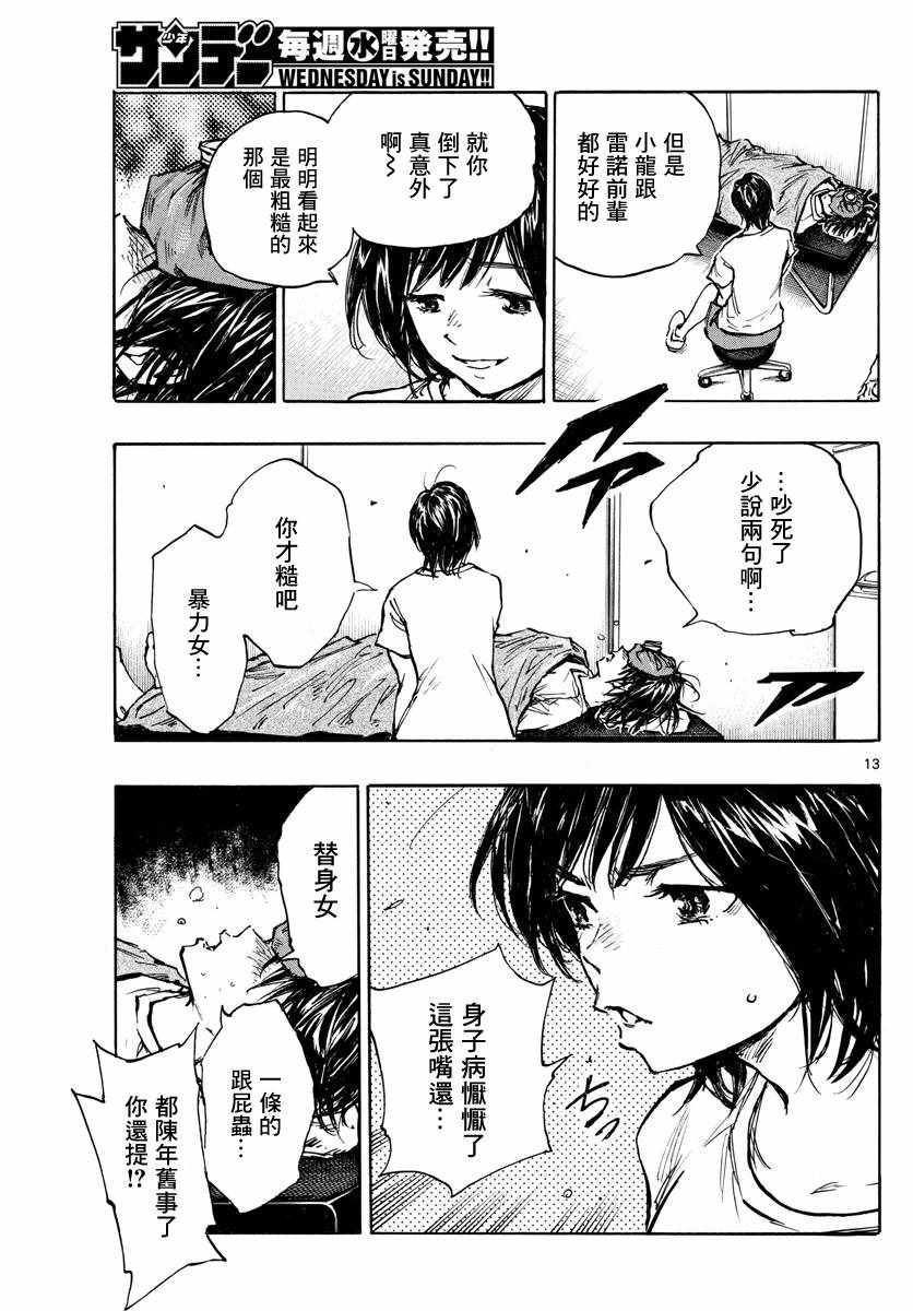 《BE BLUES!（国手少年梦）》漫画 化身为青 393集