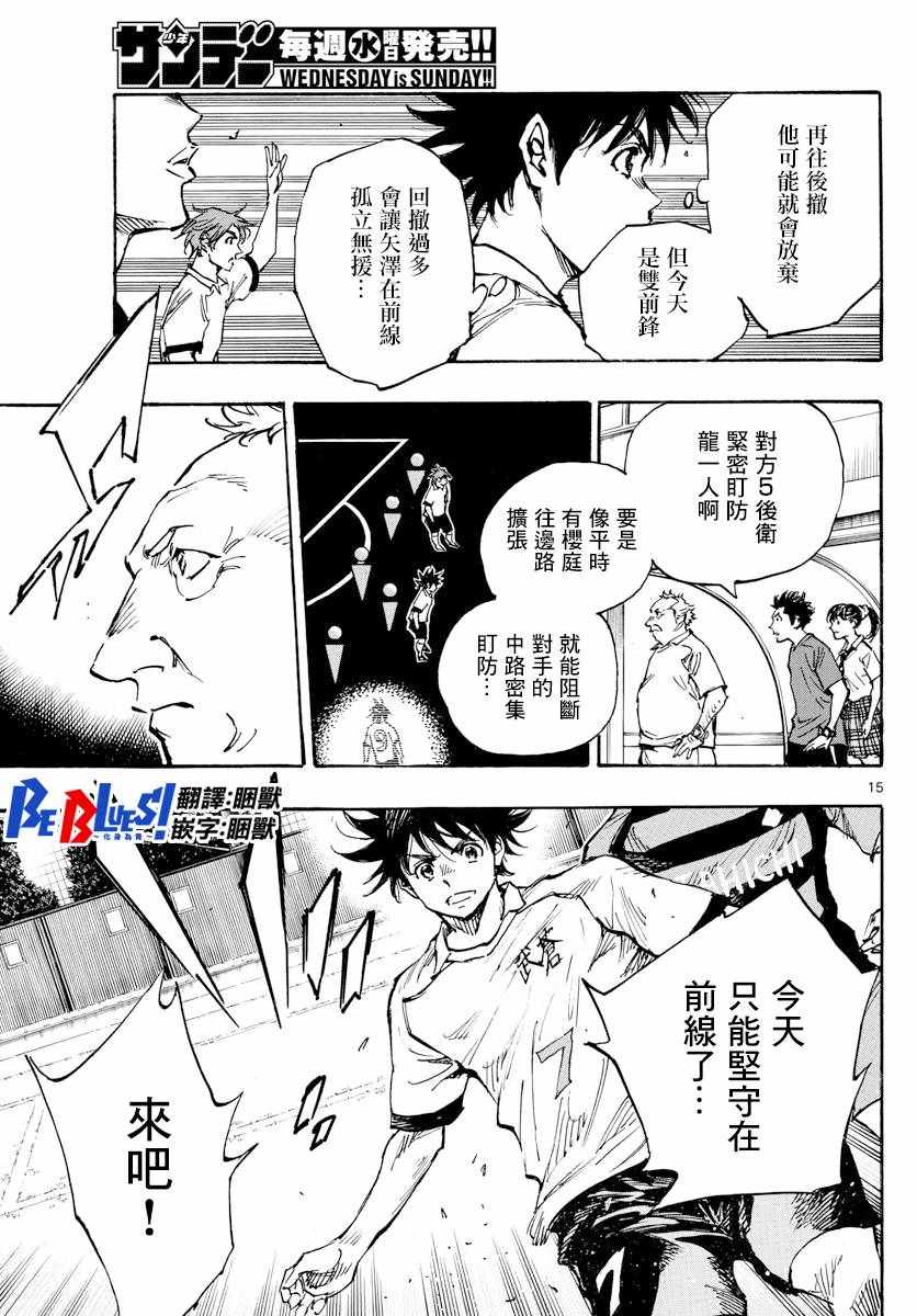 《BE BLUES!（国手少年梦）》漫画 化身为青 393集