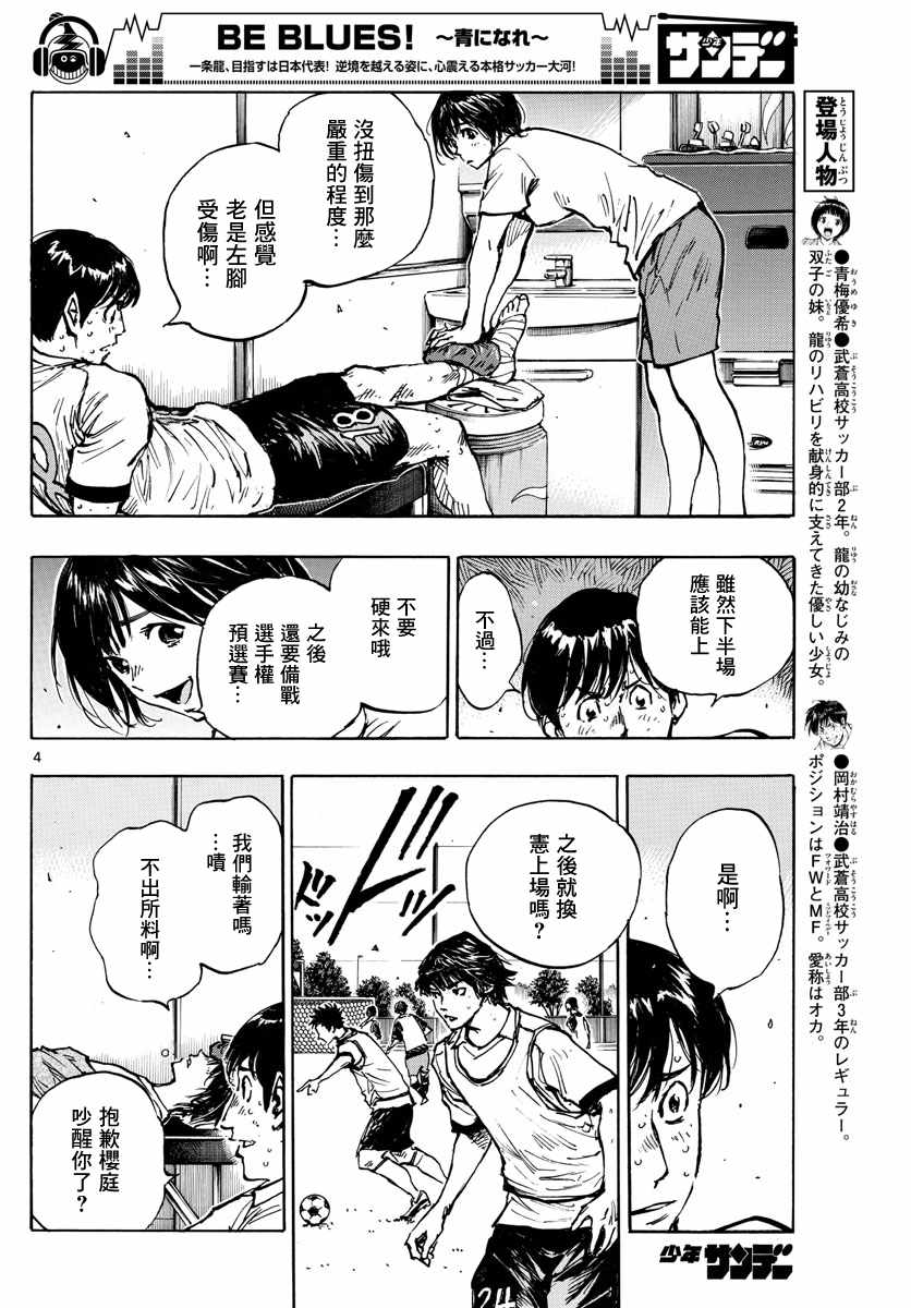 《BE BLUES!（国手少年梦）》漫画 化身为青 396集