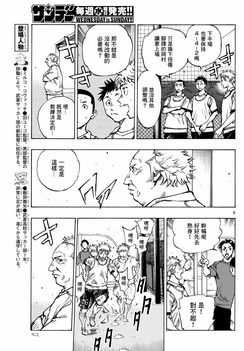 《BE BLUES!（国手少年梦）》漫画 化身为青 396集