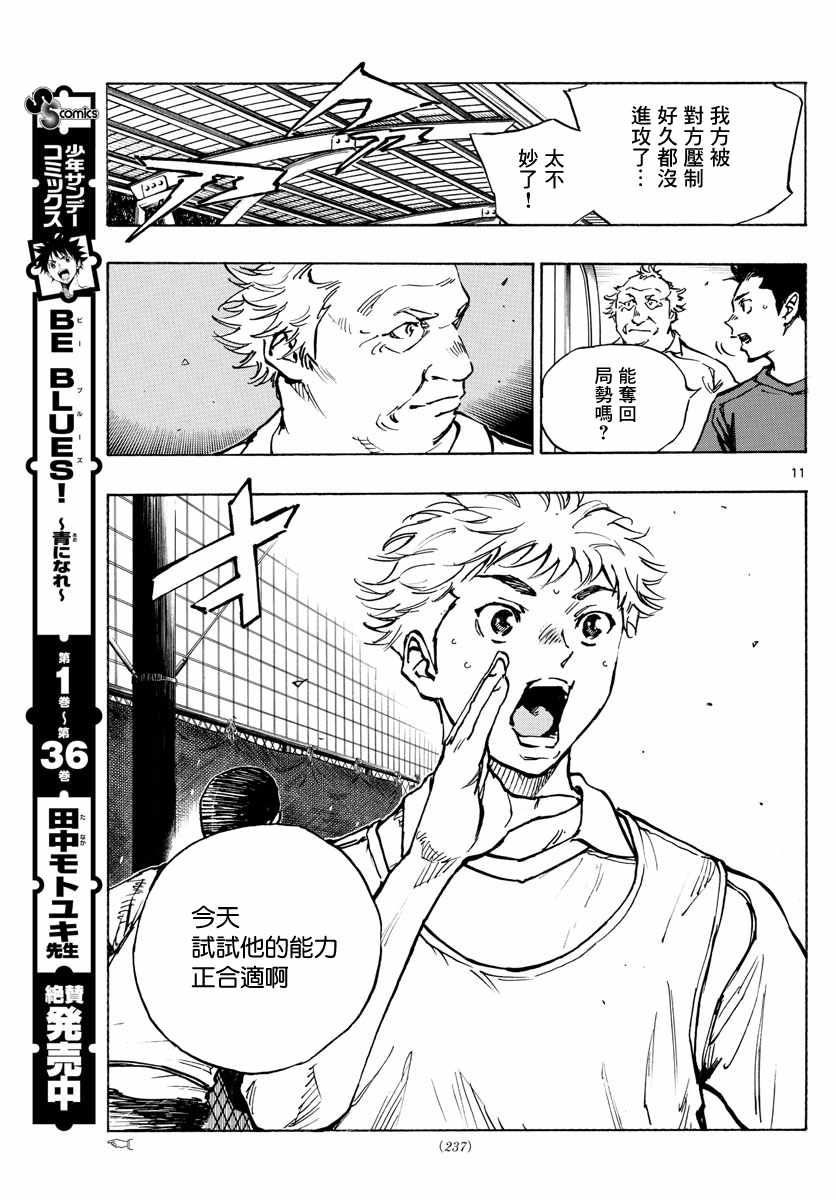 《BE BLUES!（国手少年梦）》漫画 化身为青 396集