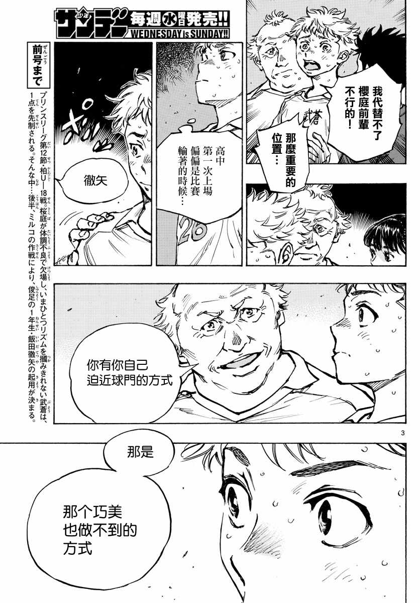 《BE BLUES!（国手少年梦）》漫画 化身为青 397集