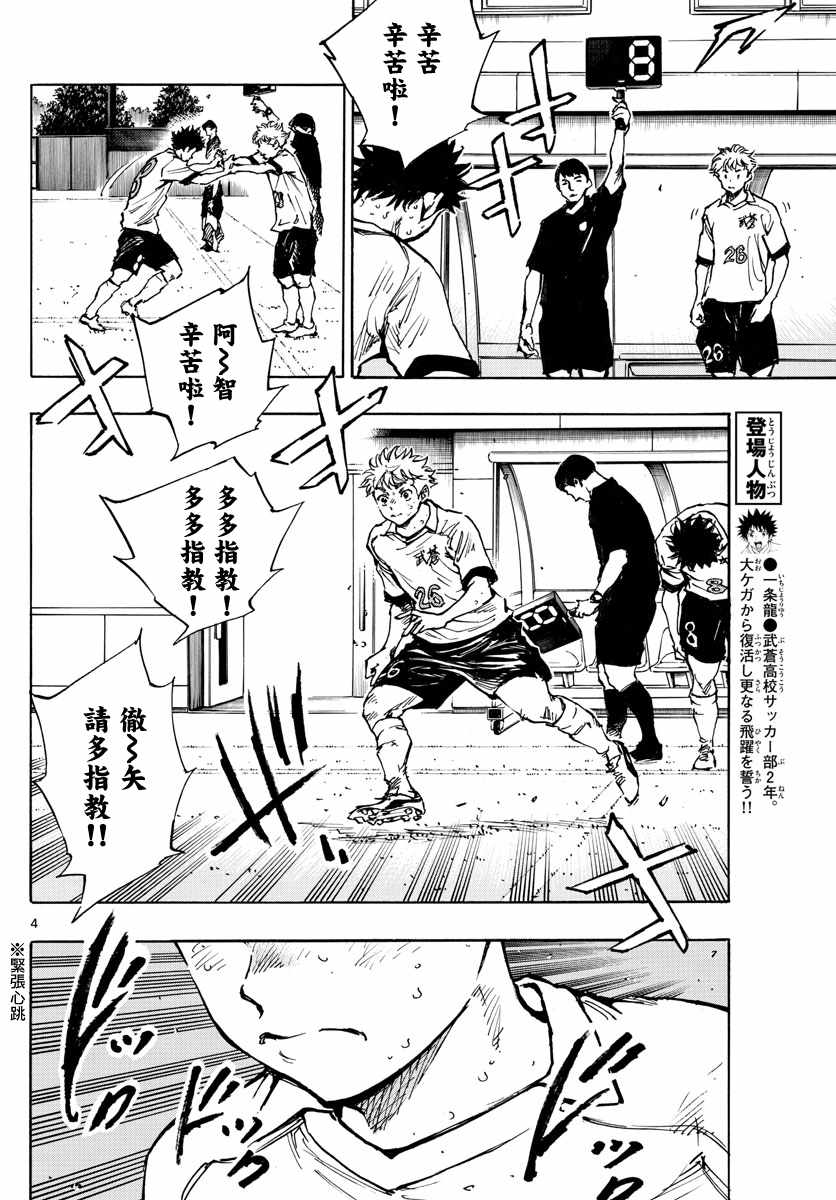 《BE BLUES!（国手少年梦）》漫画 化身为青 397集