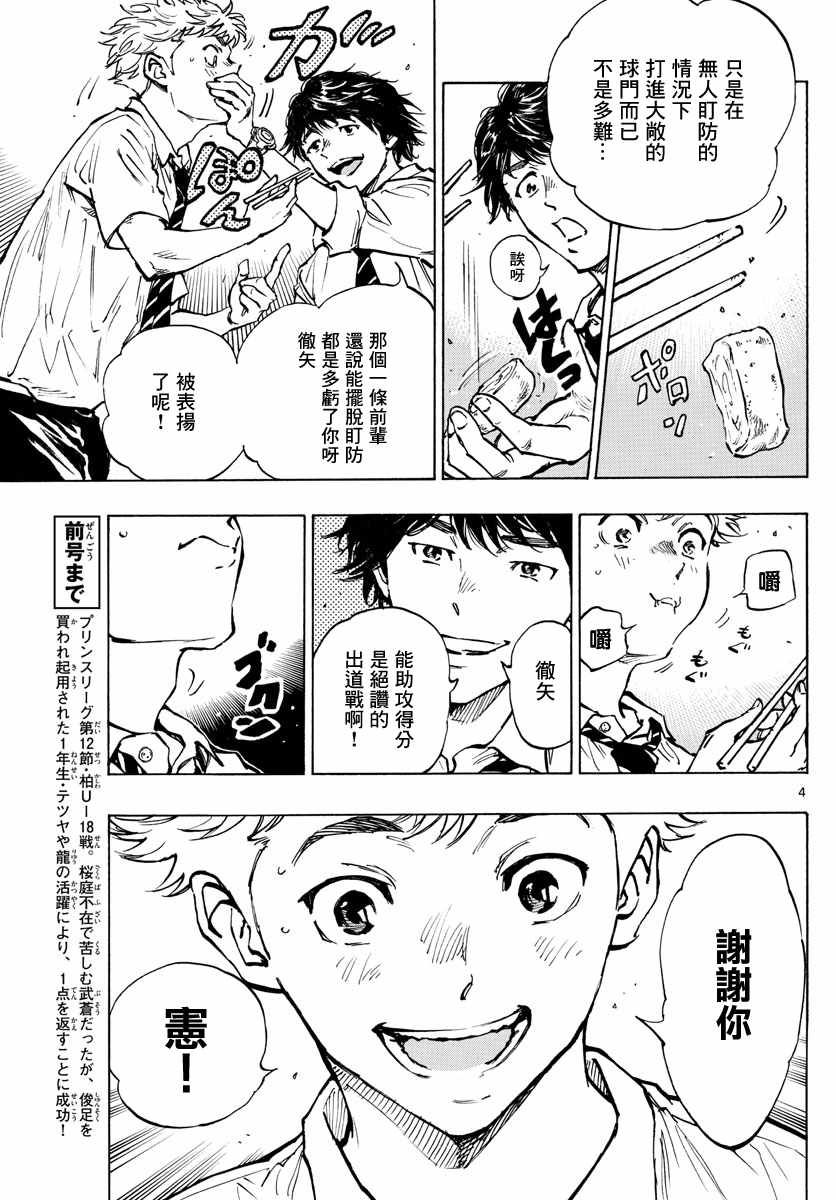 《BE BLUES!（国手少年梦）》漫画 化身为青 399集