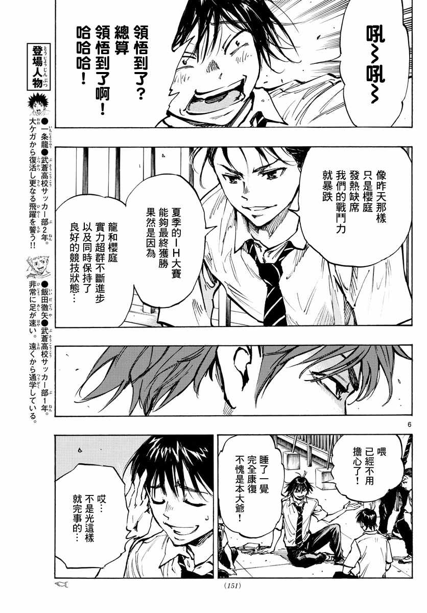 《BE BLUES!（国手少年梦）》漫画 化身为青 399集