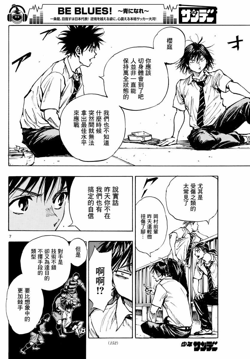 《BE BLUES!（国手少年梦）》漫画 化身为青 399集