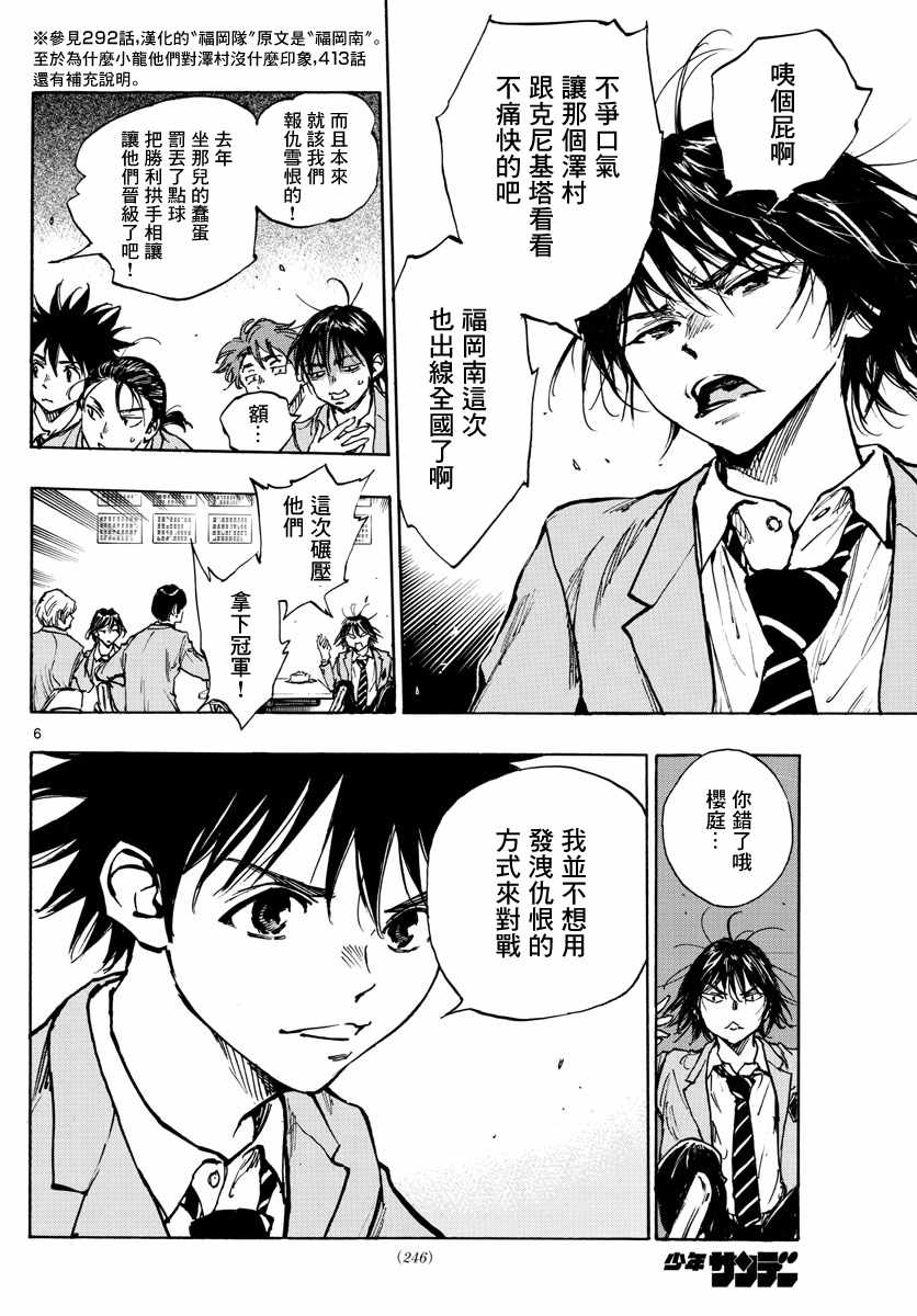 《BE BLUES!（国手少年梦）》漫画 化身为青 403集