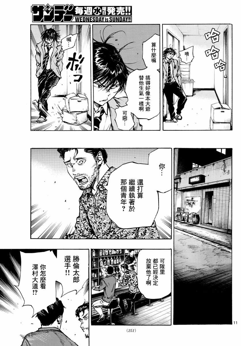 《BE BLUES!（国手少年梦）》漫画 化身为青 403集