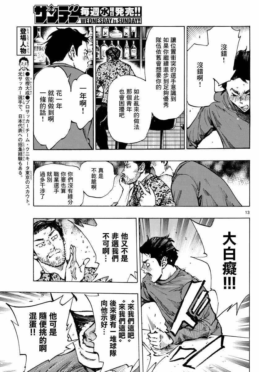 《BE BLUES!（国手少年梦）》漫画 化身为青 403集