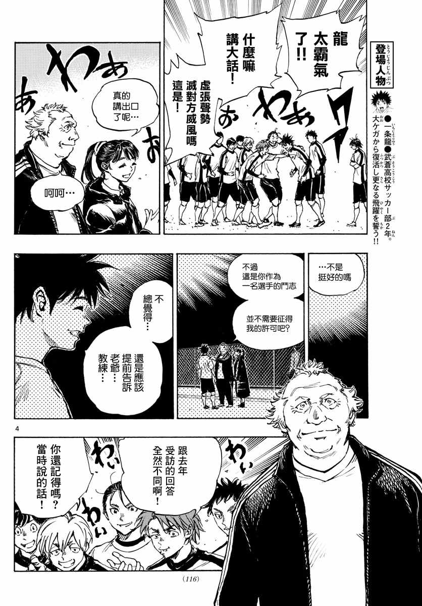 《BE BLUES!（国手少年梦）》漫画 化身为青 404集