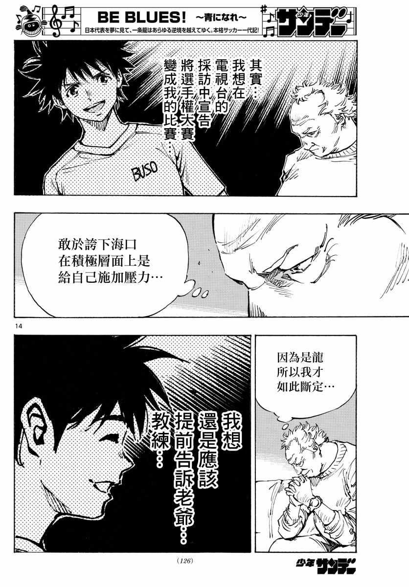 《BE BLUES!（国手少年梦）》漫画 化身为青 404集