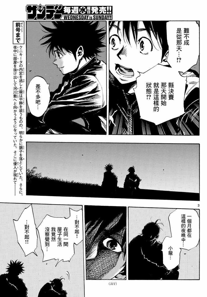 《BE BLUES!（国手少年梦）》漫画 化身为青 405集