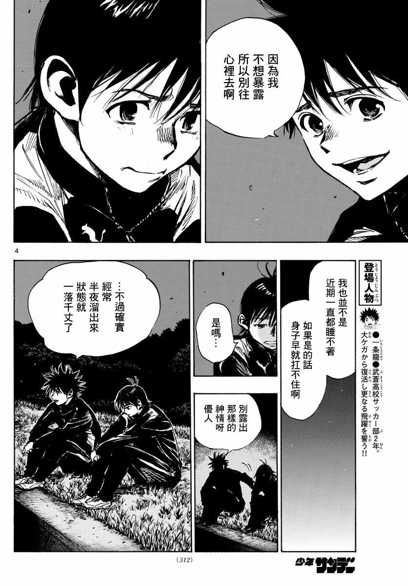 《BE BLUES!（国手少年梦）》漫画 化身为青 405集