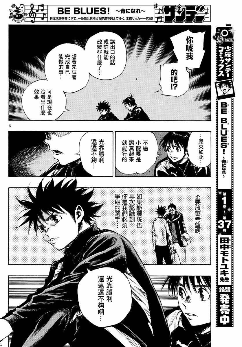 《BE BLUES!（国手少年梦）》漫画 化身为青 405集