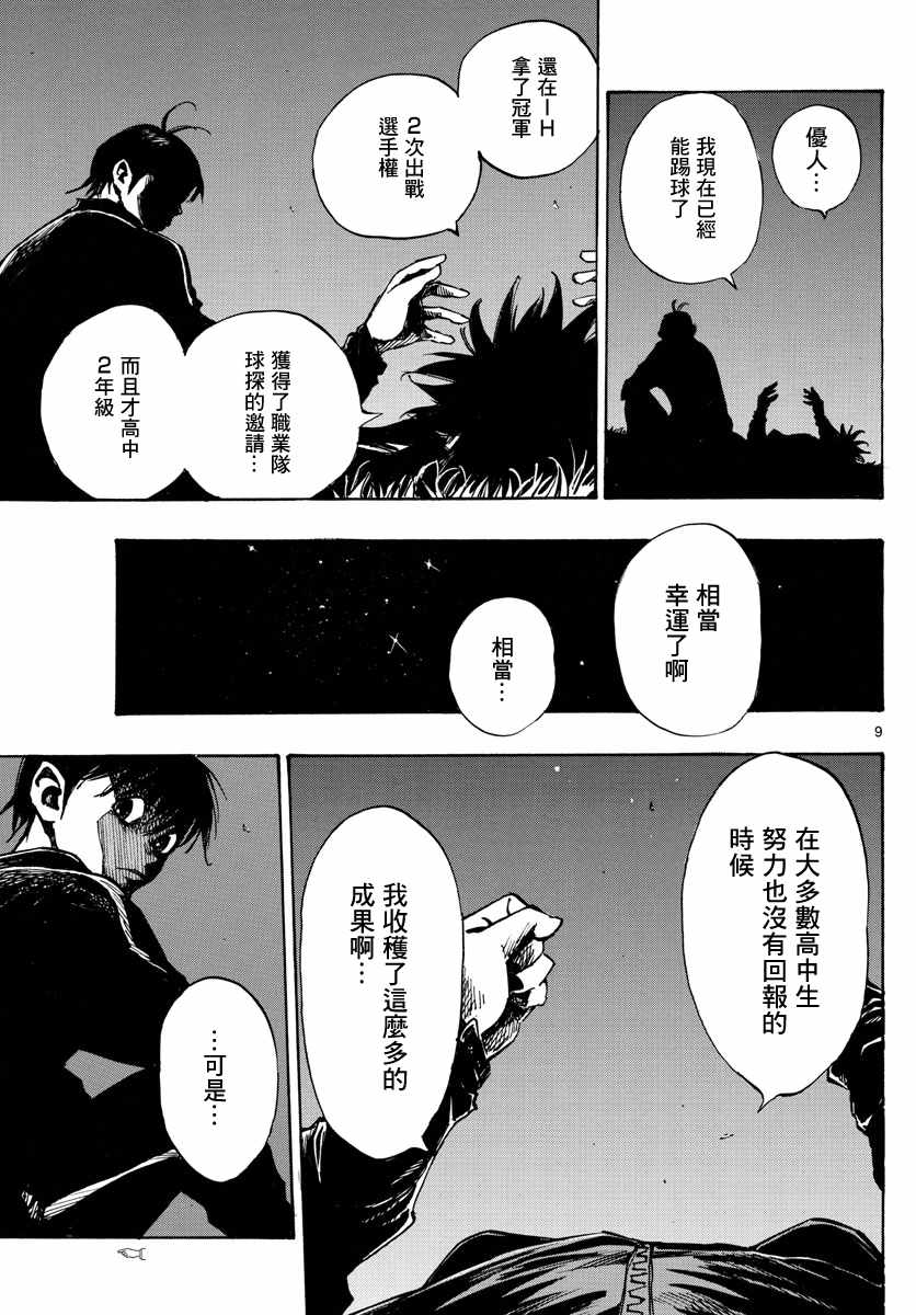 《BE BLUES!（国手少年梦）》漫画 化身为青 405集