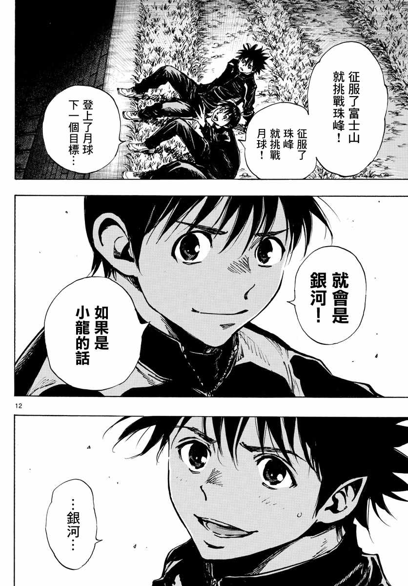 《BE BLUES!（国手少年梦）》漫画 化身为青 405集