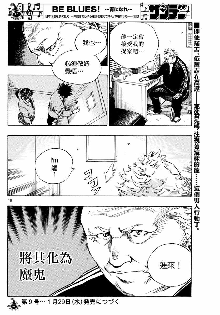 《BE BLUES!（国手少年梦）》漫画 化身为青 405集