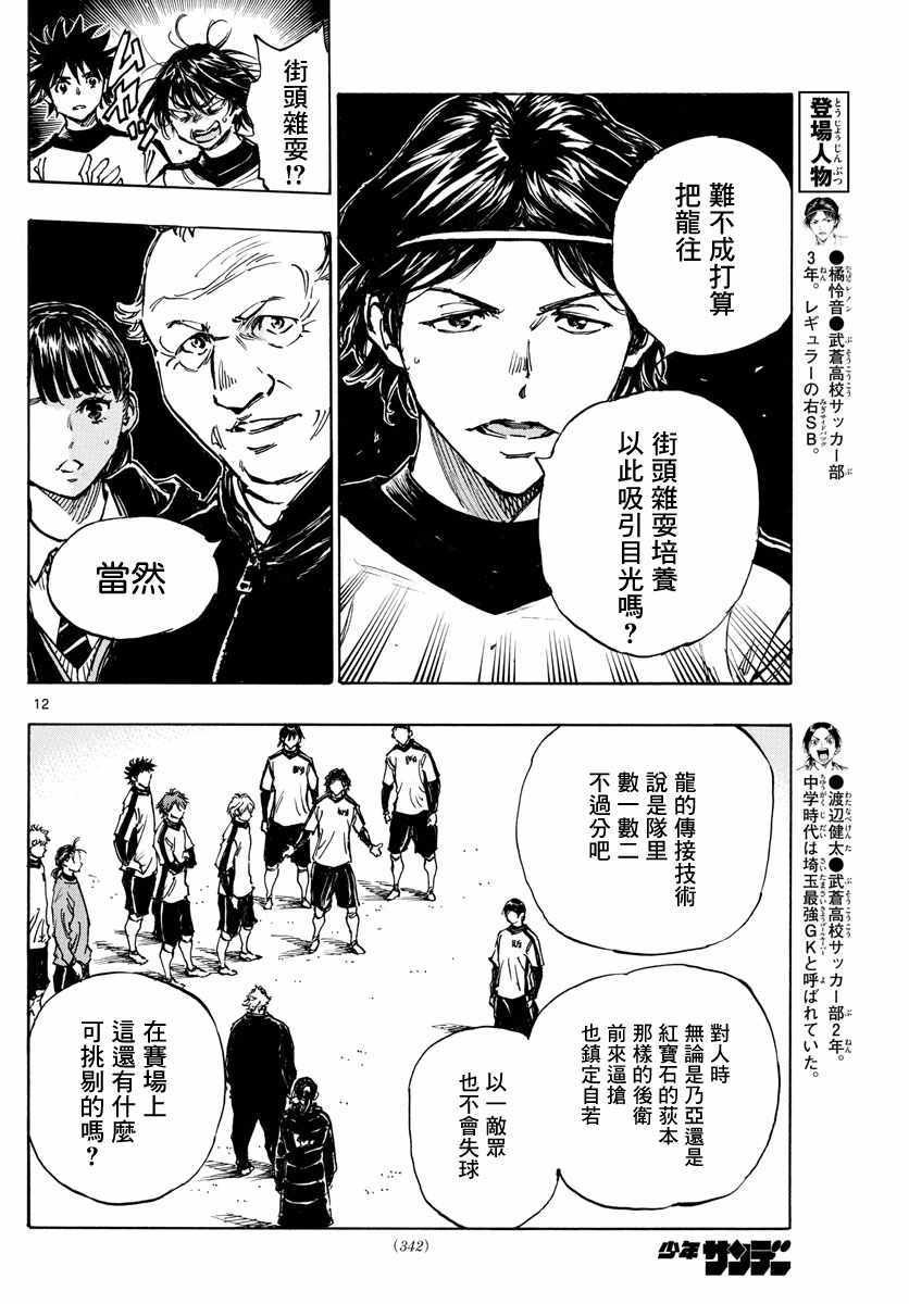 《BE BLUES!（国手少年梦）》漫画 化身为青 406集