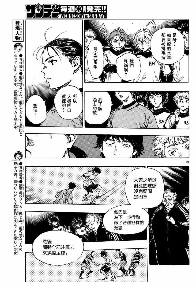 《BE BLUES!（国手少年梦）》漫画 化身为青 406集