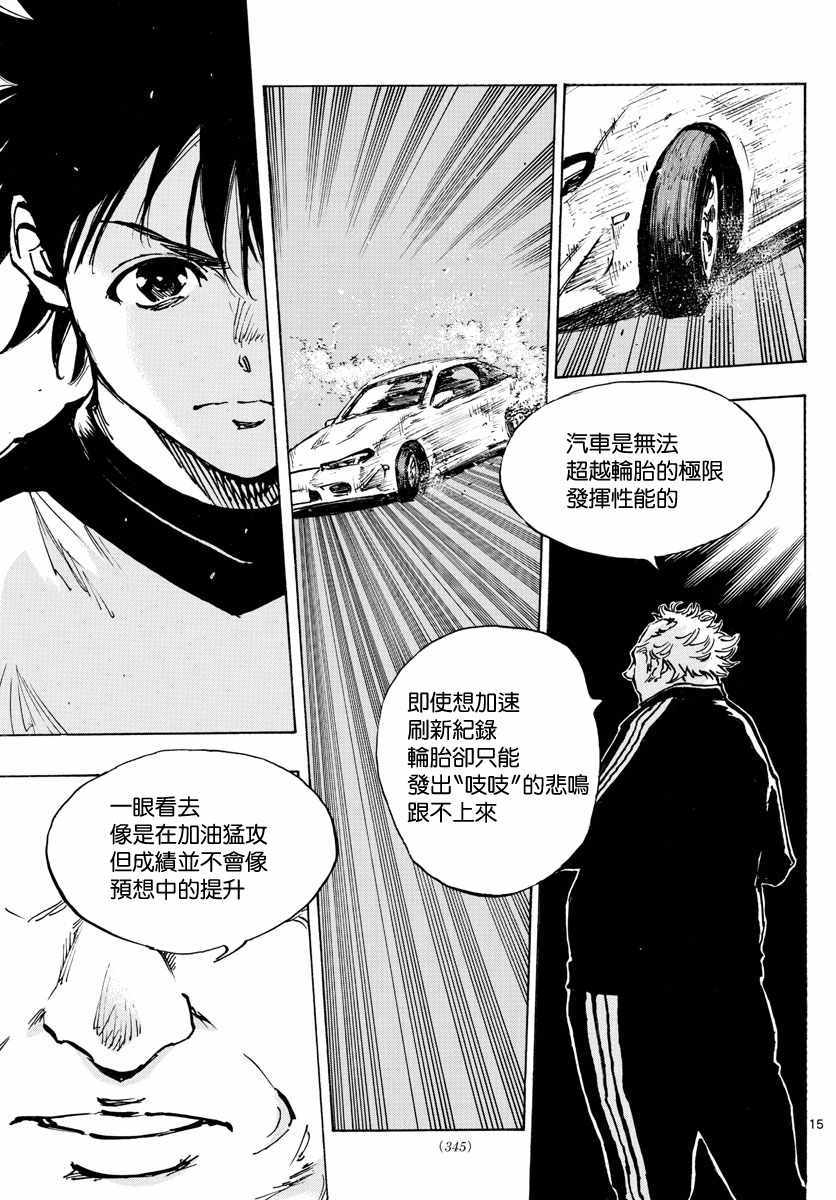 《BE BLUES!（国手少年梦）》漫画 化身为青 406集