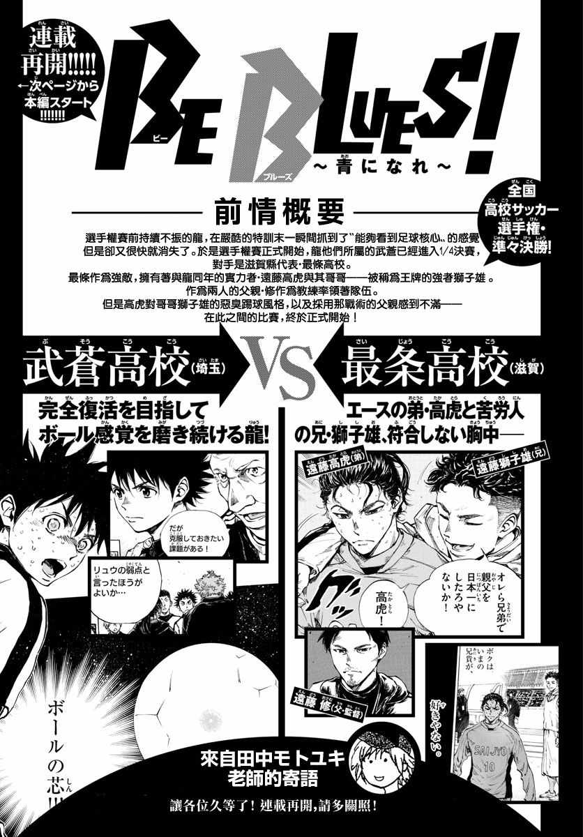 《BE BLUES!（国手少年梦）》漫画 化身为青 416集